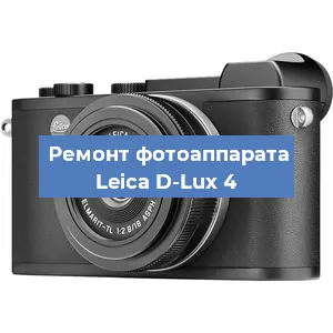 Ремонт фотоаппарата Leica D-Lux 4 в Санкт-Петербурге